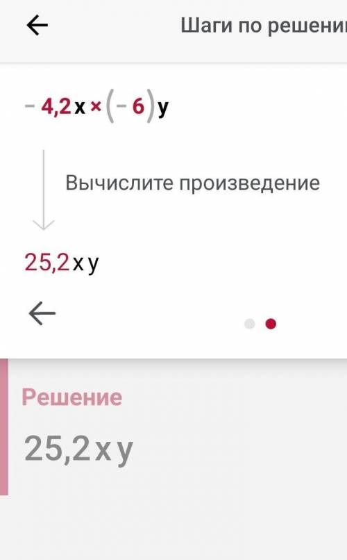 -4,2x×(-6y) скажите скока будет ​