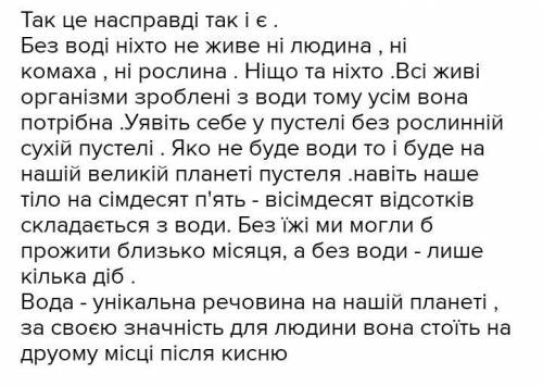 Розповідь у художнього стилю про воду будь ласка до ть