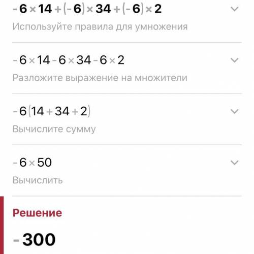 -6*14+(-6)*34+(-6)*2 решить