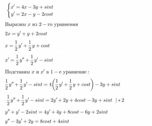 решить сист. диф. ур-й методом исключения: