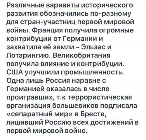 5. Какие варианты исторического развития обозначились после Первой мировой войны? Представьте это в