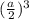 (\frac{a}{2} )^{3}