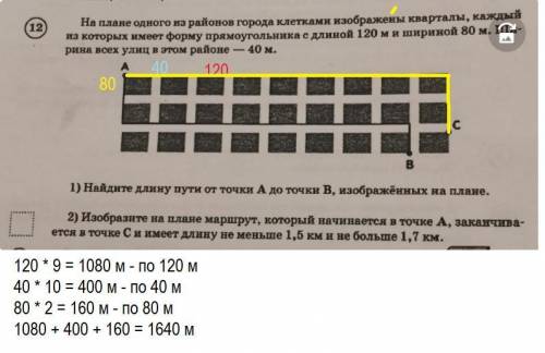 Фото приложено На плане одного из районов города клетками изображены кварталы, каждыйиз которых имее