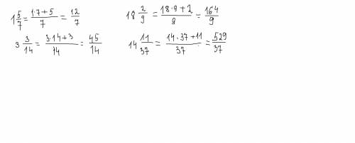 представте числа 1 5/7 , 3 3/14, 18 2/9 , 14 11/37 в виде неправильных друзей ☺​
