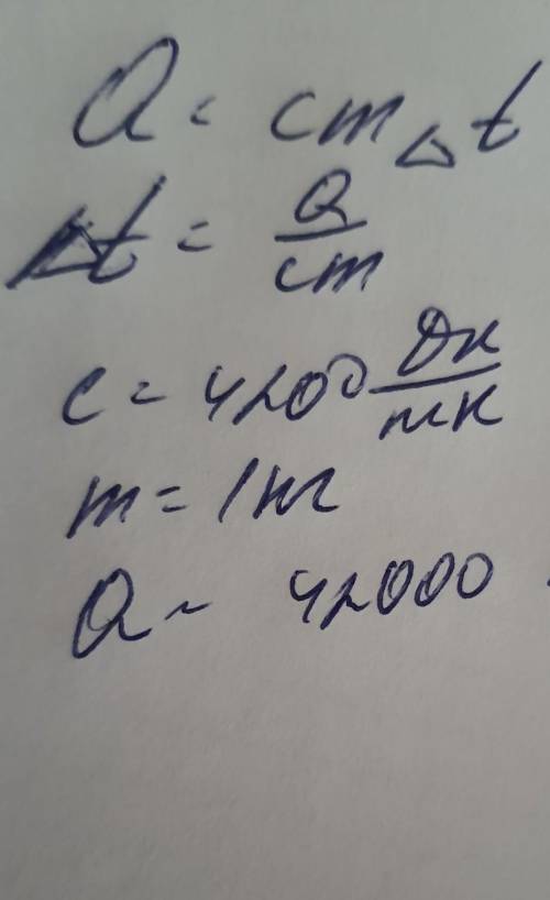 Игорь налил в кастрюлю воду массой 1 кг и начал её нагревать. На сколько градусов он смог нагреть во