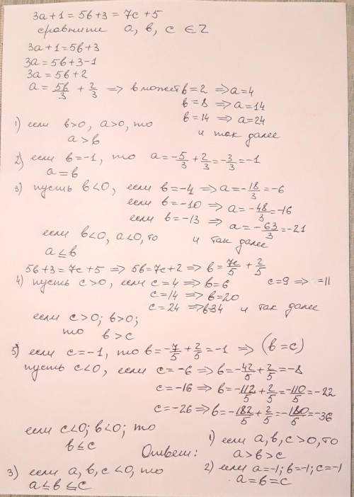 Сравните a, b, c € Z+ Если 3a+1=5b+3=7c+5​