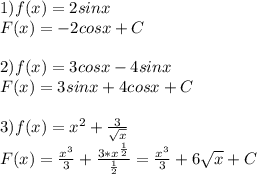 1)f(x)=2sinx\\F(x)=-2cosx+C\\\\2)f(x)=3cosx-4sinx\\F(x)=3sinx+4cosx+C\\\\3)f(x)=x^2+\frac{3}{\sqrt{x} } \\F(x)=\frac{x^3}{3}+\frac{3*x^{\frac{1}{2}} }{\frac{1}{2} }=\frac{x^3}{3}+6\sqrt{x} +C