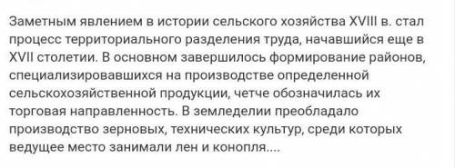 Какие важнейшие преобразования были проведены в сельском хозяйстве в 18 столетии?