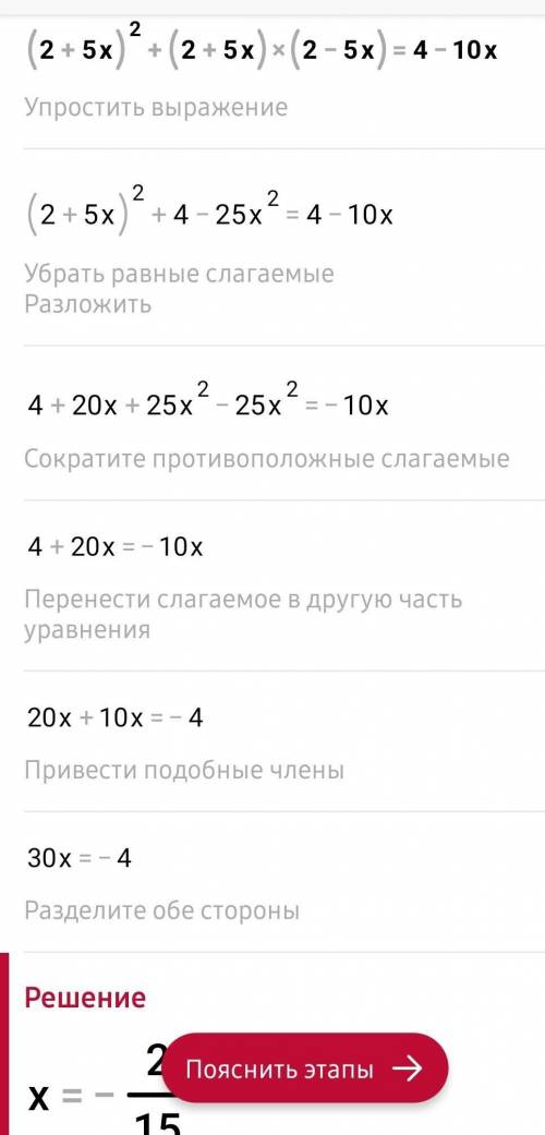 Решите уравнения 2x+17=4(3+5x) y^2-2y=0 2x^2+x-10=0 (2+5x)^2+(2+5x)(2-5x)=4-10x