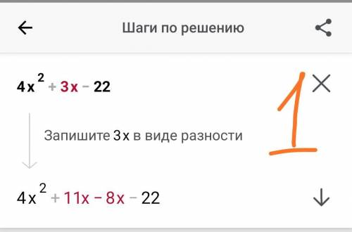 розкладіть тричлен на множники 4x² + 3x - 22​