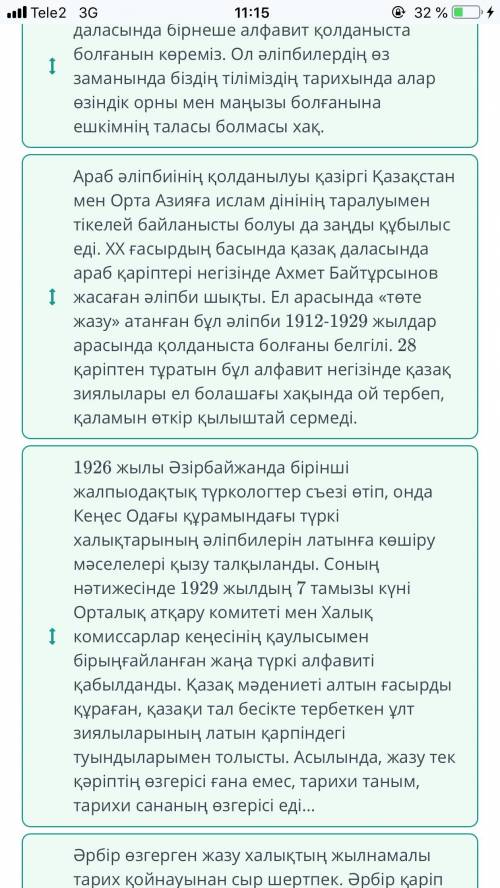 Мәтінді оқып, негізгі ойдың өрбуіне сай мазмұндық реттілігін анықта​