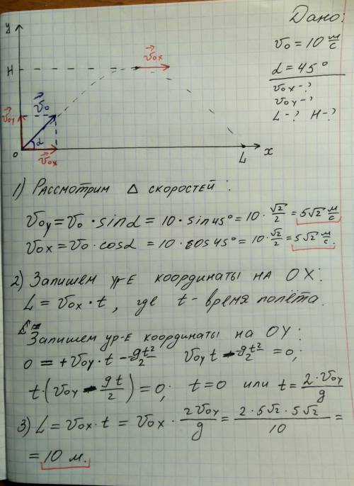 Тело брошено со скоростью 10 м/с под углом 45 градусов к горизонту. Вычислите: -проекцию начальной с