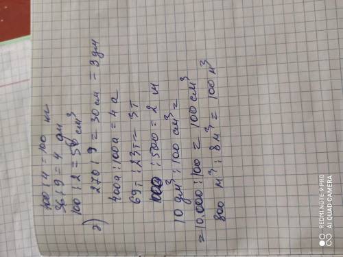 А) 36 дм : 9 400 кг: 4100 см³ : 2Қорытынды жаса: шамаларды санға бөлген кезде, ... шығады.ә) 27 дм :