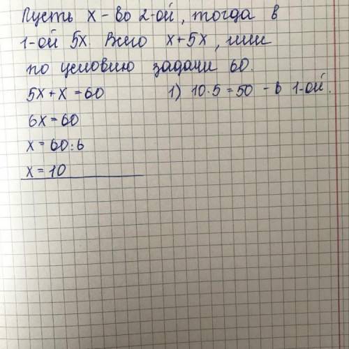 1 корзина неизвестно в 5 раза больше чем во второй во второй корзине неизвестны а вместе 60 кг​