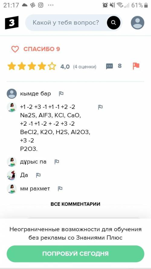 6. Химиялық элементтердің периодтық кестесін пайдаланып, әр ионның зарядтарын анықтаңдар және қосылы