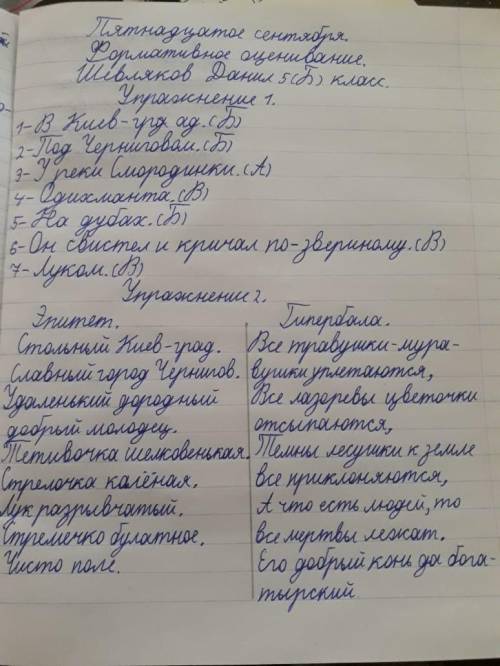 - Это 2. Т.EE3.Опираясь на «Теорию литературы», заполните таблицу примерами избылины.Художественный