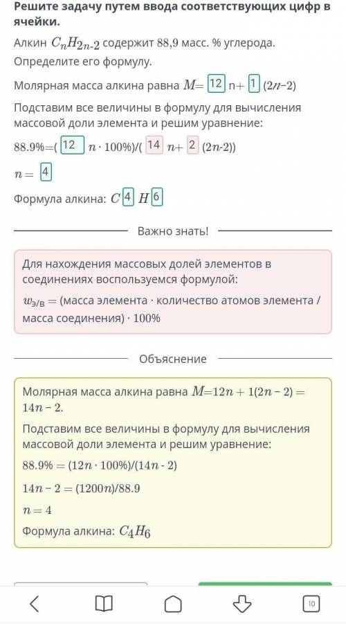 Решите задачу ввода соответствующих цифр в ячейки. Алкин C n H2н-2 содержит 88,9масс. % углерода. Оп