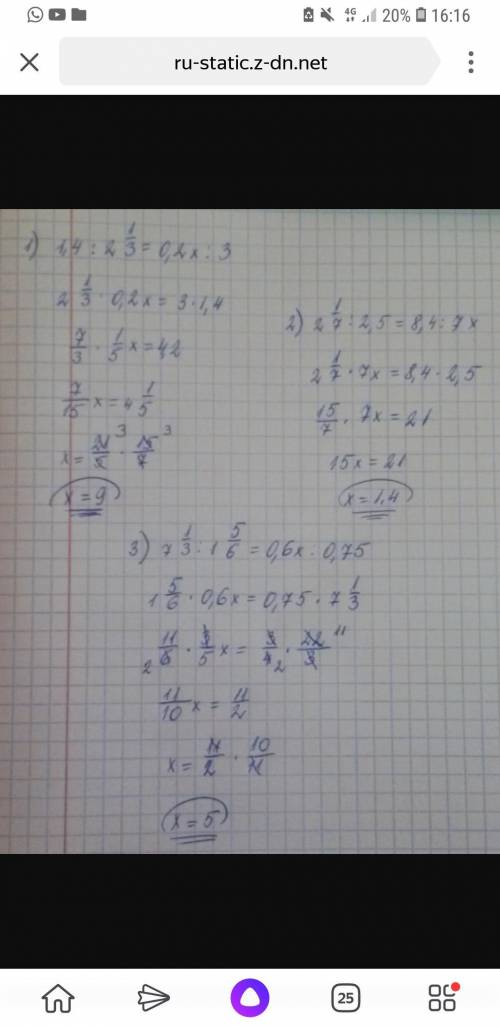 116. Решите следующие пропорции: 11) 1, 4: 2- = 0, 2x : 3; 3) 4, 5x : 2,7 = 9:1, 8;3152) 22:2, 5 = 8