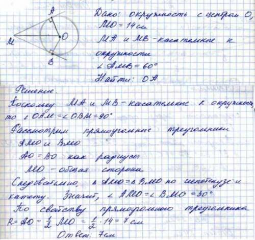 через точку М,удаленную от центра окружности на 14 см, проведены две прямые, касающиеся окружности в