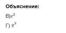 Запишите на математическом языке В) квадрат числа х Г) куб числа у