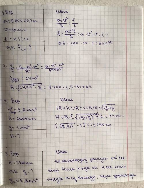 2-жаттығу 1. Массасы 1500 кг автокөлік 0,5 м/с үдеумен горизонталь бағытта қозғабастады. Қозғалысқа