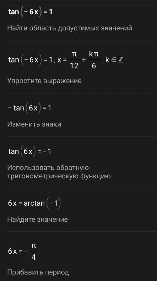 1. Sin 4х =V3/22. Cos (-4x) = - V3/23. tg (-6x) = 1​