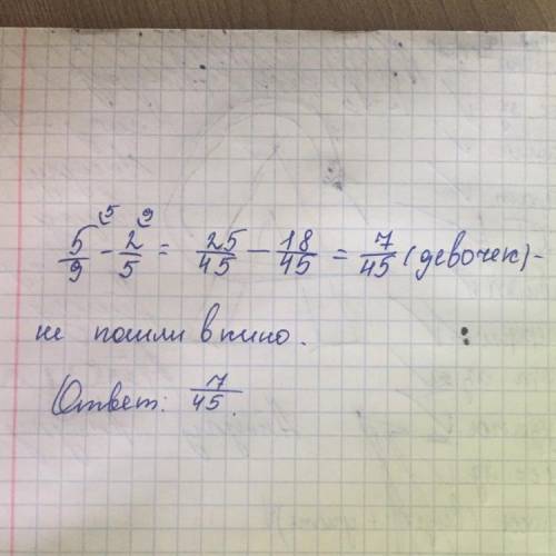 Девочки составляют 5/9 числа учащихся класса ,причём 2/5 всех девочек пошли в кино .Какую часть клас