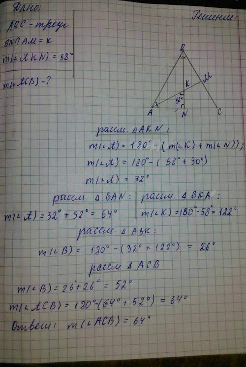 в треугольнике ABC проведены бесектрисы АМ и ВИ перресекающиися в точке К причём угол АКИ=58 градусо