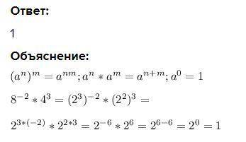 8в -2степени умножить на 4 в 3 степени