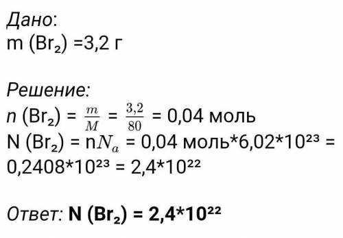 Определите число молекул в броме массой 3,2г