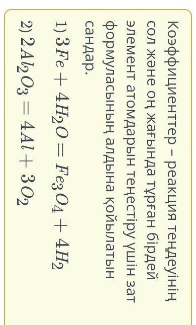 Коэффициенттерді қойып, реакциядағы барлық коэффициент қосындысын есепте. 1) Fe + H2O = Fe3O4 + H