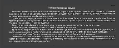 Переведите письменно следующий рассказ на русский язык и поставьте 2 специальных вопроса к тесту