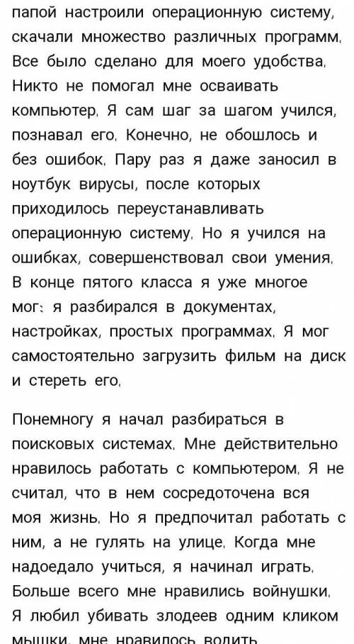 Здравствуйте ответьте на вопросы напишите рассказ на тему Я и компьютер