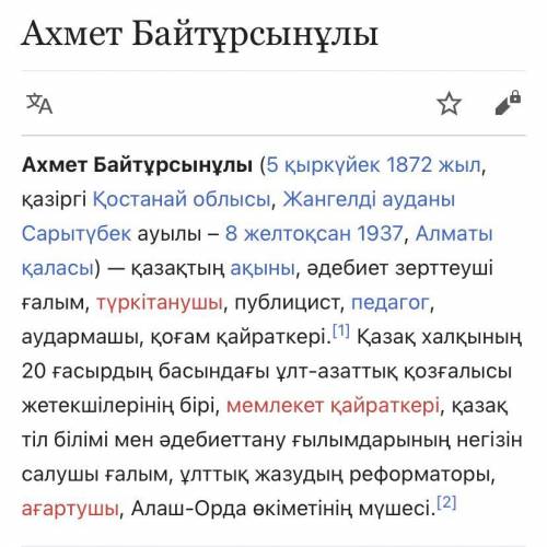 Көмектесіңыщдерші. Ахмет Байтұрсынұлы туралы замандастарының пікірлерін оқы. Ғалымның болмыс-сипатын