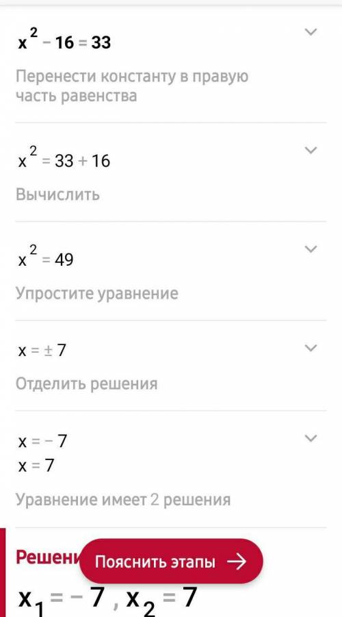 Решите уравнение x^2-16=33 если уравнение имеет болне одного корня в ответе запишите меньший из корн