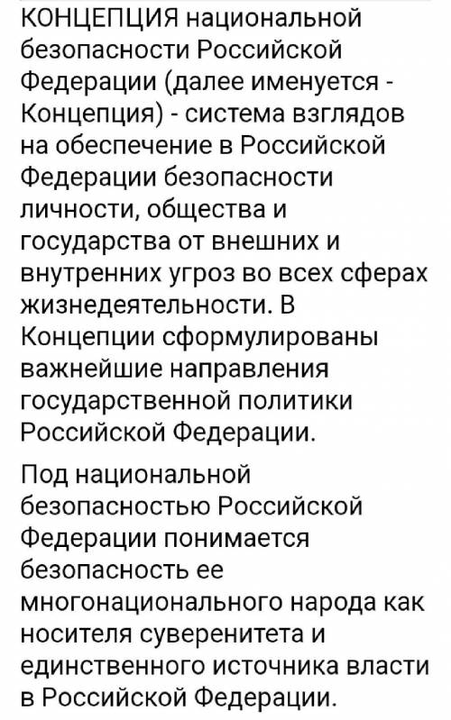 Национальные интересы России во внут- 1. риполитической сфере2.3. и т. д.Национальные интересы Росси