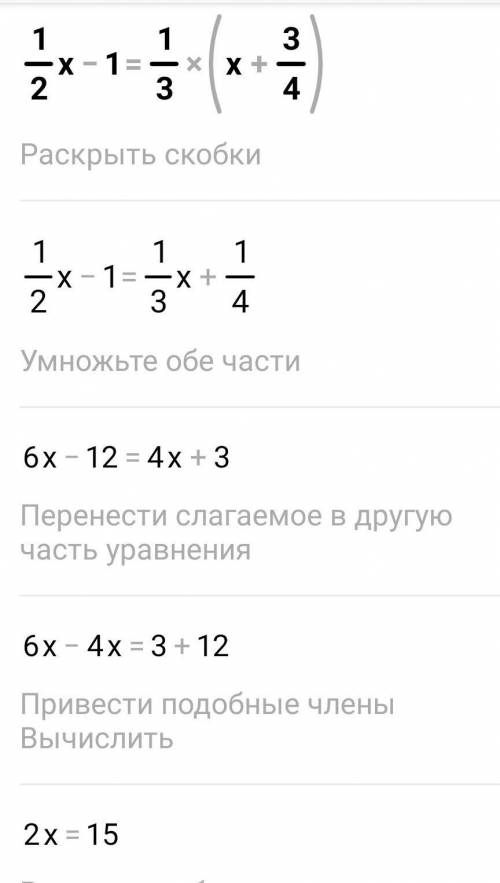 1/2х-1=1/3(х+3/4) решить уравнение ​