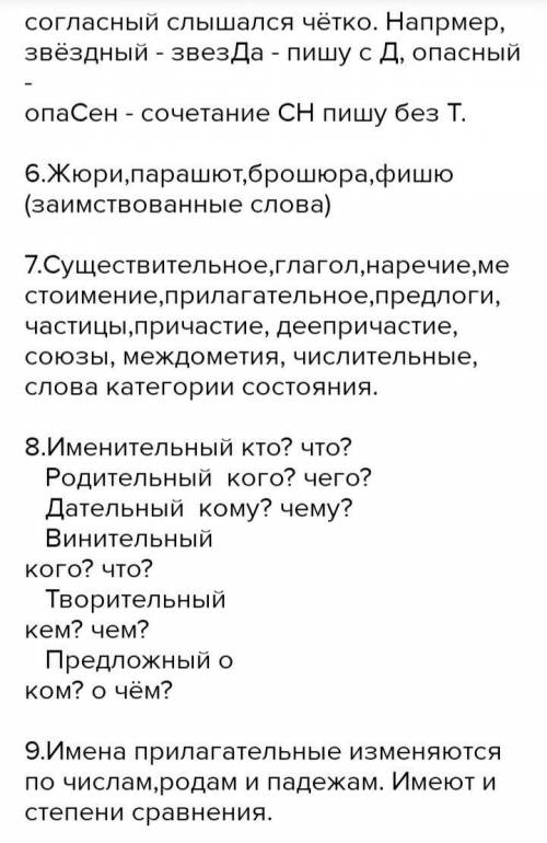 1.Что вы знаете о тексте? 2.Какие значимые части могут быть в слове? 3.Чем отличаются приставки от п