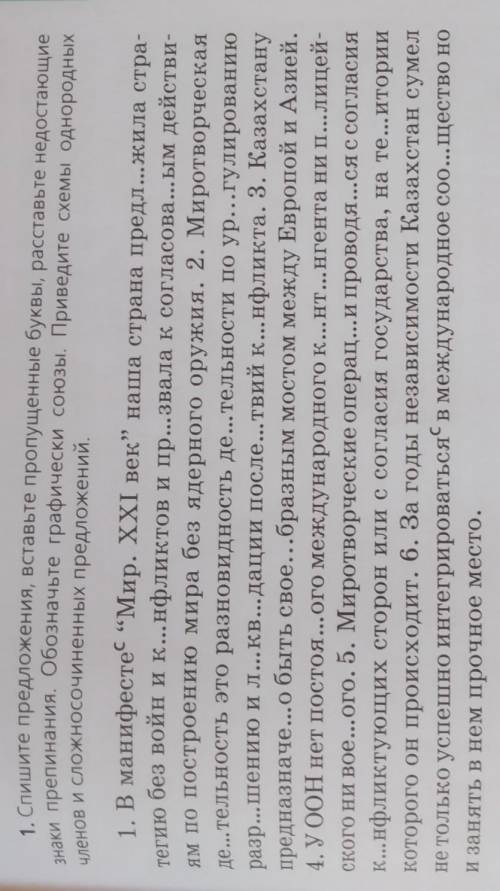 спишите предложения вставьте пропущенные буквы расставьте недостающие знаки препинания обозначьте гр