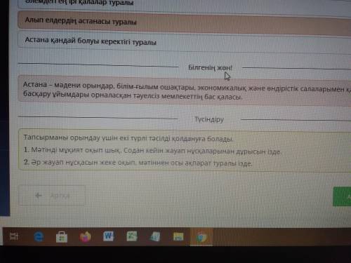 Мәтінді оқы. Мәтін не туралы?