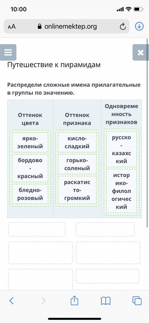 Распредели сложные имена прилагательные в группы по значению. Оттенок цветаОттенок признака сложные