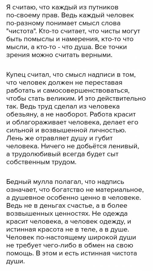 Чистый родникТри путешественника прочитали надпись, высечен-ную на камне, где стекает вода: «Эй, пут