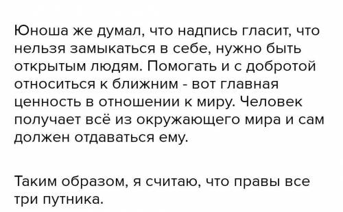 Чистый родникТри путешественника прочитали надпись, высечен-ную на камне, где стекает вода: «Эй, пут