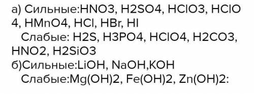 очень нужно 2. Приведите по два примера сильных и слабых электролитов.а) сильные электролитыб) слабы