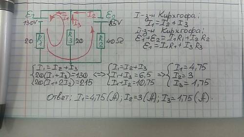 E1 = 130 В, Е2 = 110 В, R1 = 4 Ом, R2 = 8 Ом, R3 = 21 Ом, R4 = 16 Ом, R5 = 19 Ом, R6 = 16 Ом. Нужно