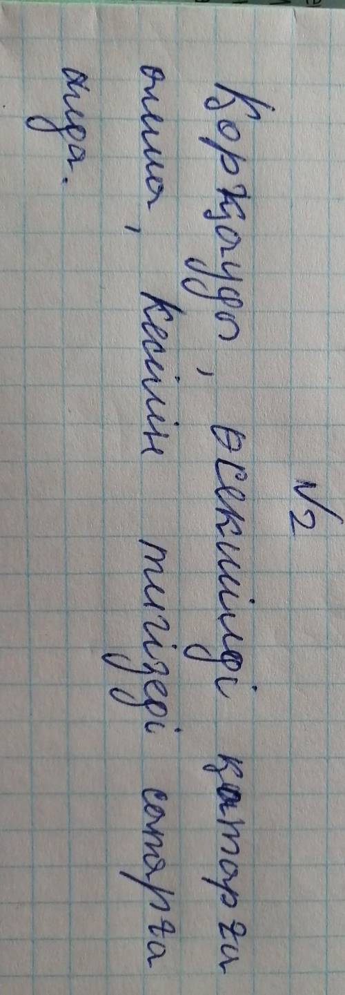 Ақын адам бойындағы қандай қасиеттерді ерекше ба-ғалайды? Өлеңнен қандай ойтүйдің? Ойыңды қысқаша жа