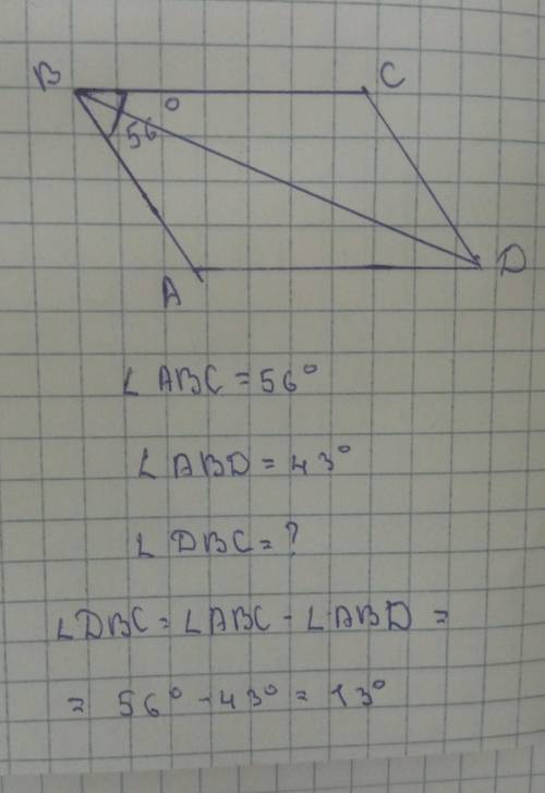 Если угол АВС равен 56 градусов , а угол АВД равен 43градуса. Найди угол ДВС. (3б) *​