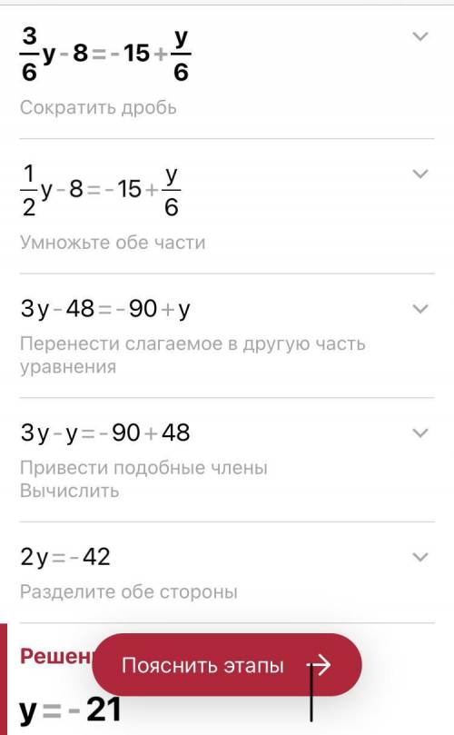 3/6 * y - 8 = -15 + y/6 (три шестых) (игрек шестых)