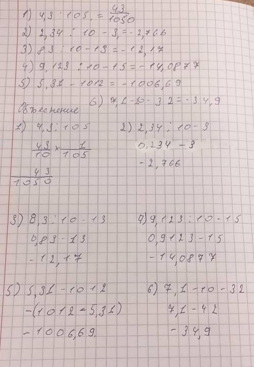 1) 4,3 : 105, 2) 2,34:10 -3;3) 8,3 : 10-13,4) 9,123 : 10-155) 5,31 - 1012;6) 7,1-10-32.​