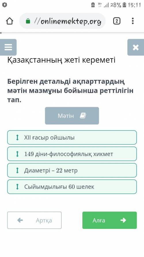 Берілген детальді ақпарттардың мәтін мазмұны бойынша реттілігін тап. Мәтін1 Сыйымдылығы 60 шелек1 ХІ